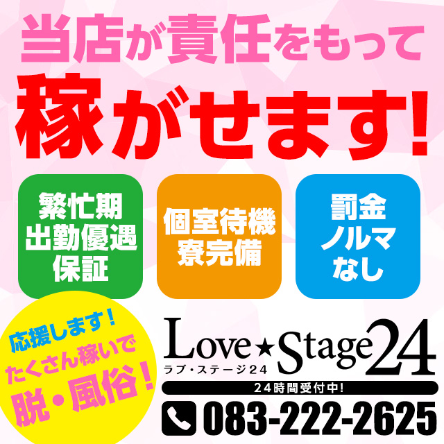 Love Stage24 下関店
