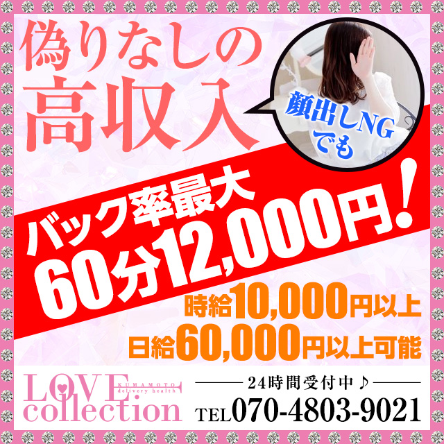LOVE collection