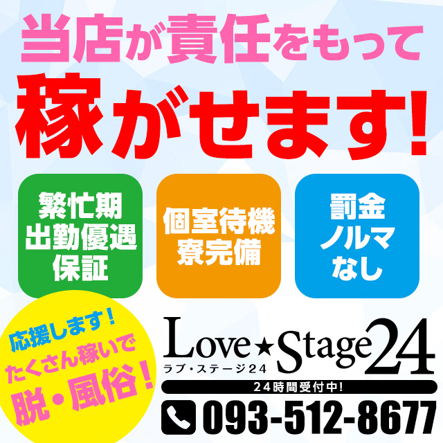 LoveStage24北九州
